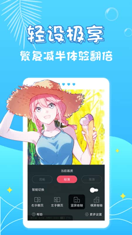奇乐漫画截图(2)