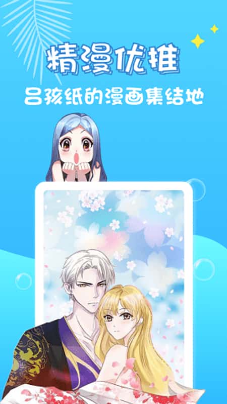奇乐漫画截图(3)
