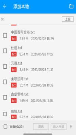 阿呆阅读截图(3)