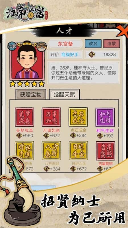 江南首富模拟器截图(3)