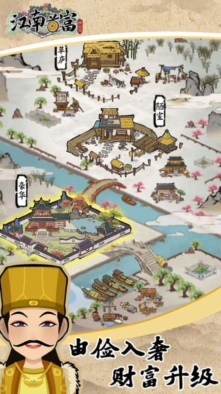 江南首富模拟器截图(1)