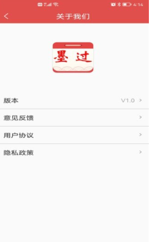 墨过日历截图(1)