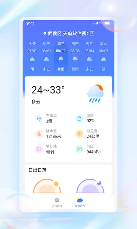 每日天气通截图(3)