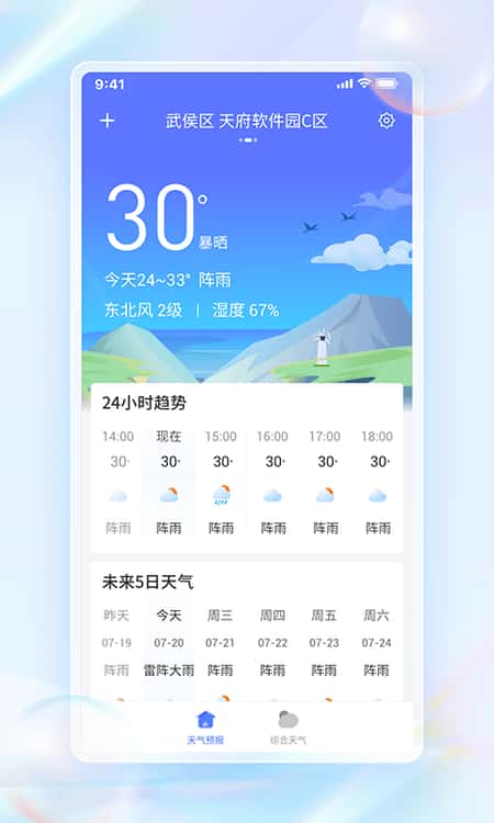 每日天气通截图(2)