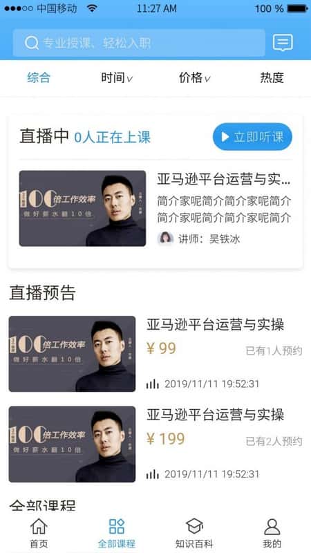 泥鳅截图(2)