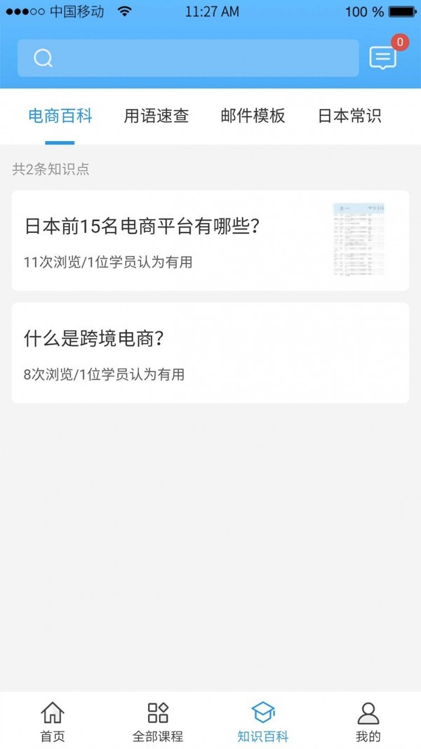 泥鳅截图(3)