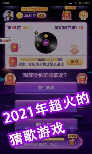 快乐猜歌王截图(1)