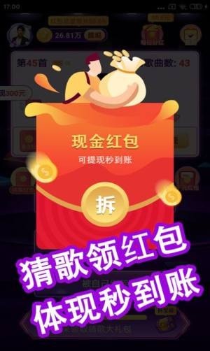 快乐猜歌王截图(2)