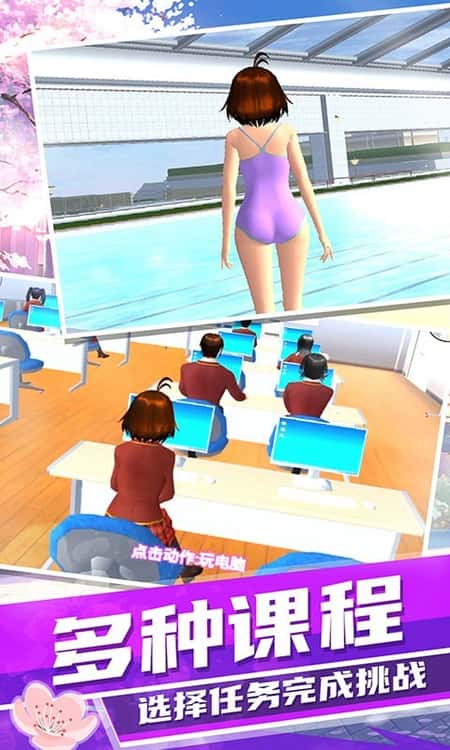 梦幻高校模拟截图(1)