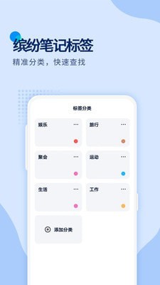 万缘记事本截图(1)