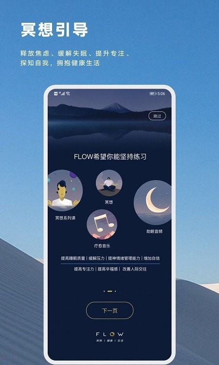 FLOW睡眠截图(1)