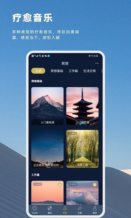 FLOW睡眠截图(2)
