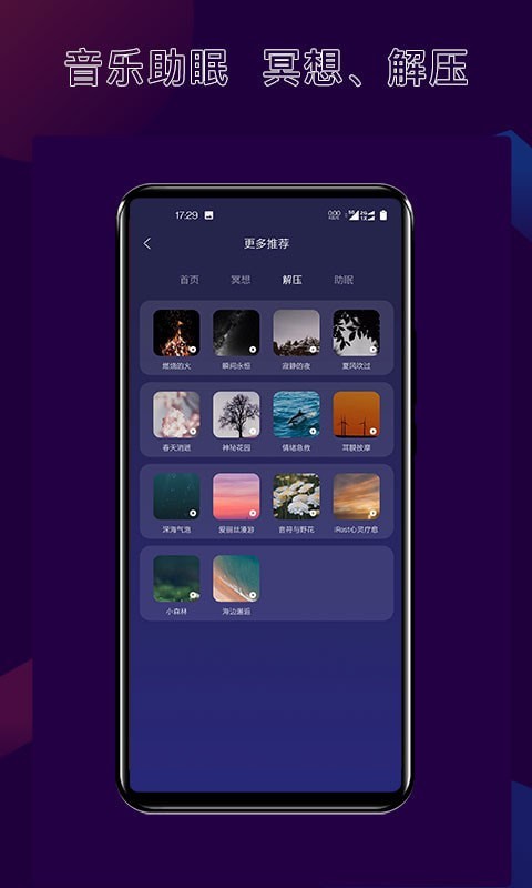 核桃睡眠截图(3)