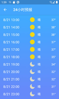 极速天气截图(3)