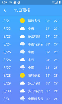 极速天气截图(2)