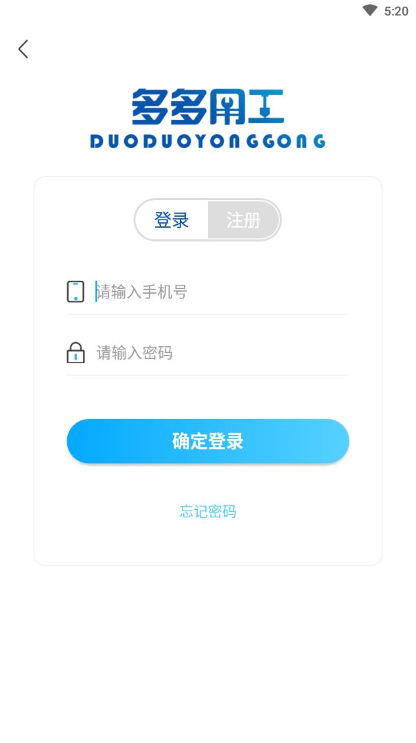 多多用工截图(1)
