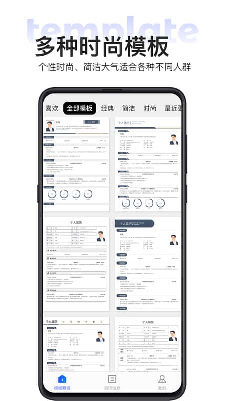 无忧简历截图(2)