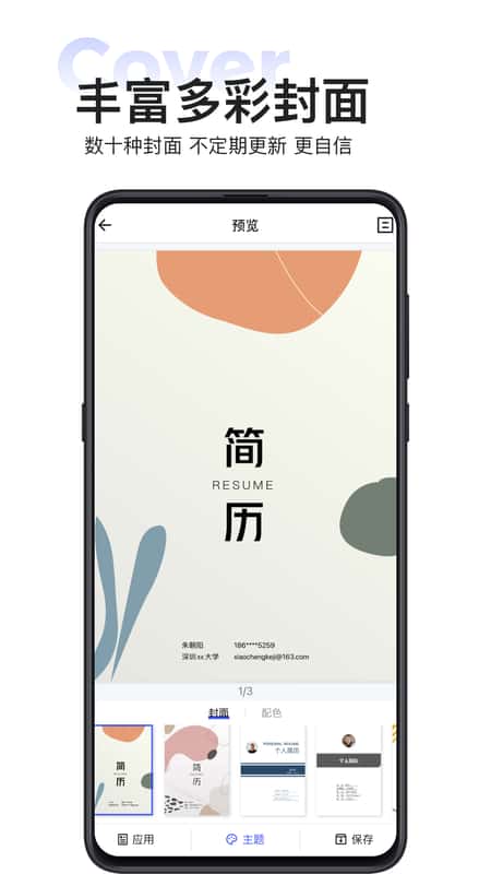 无忧简历截图(3)