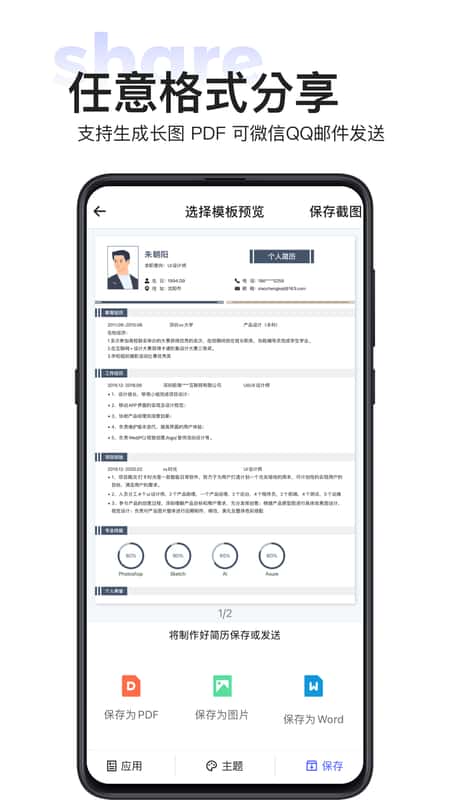 无忧简历截图(1)