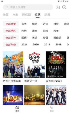 亮亮影视截图(2)