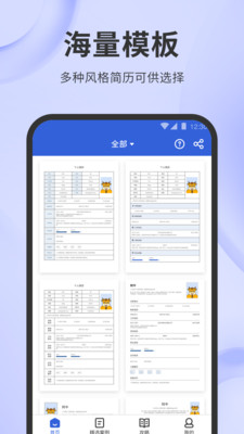 简历牛截图(1)