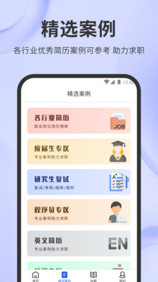 简历牛截图(2)
