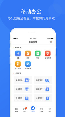 悠悠办公截图(1)