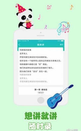 熊猫故事截图(1)