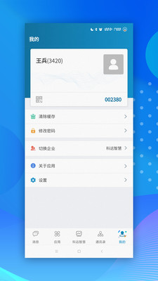 小科办公截图(3)