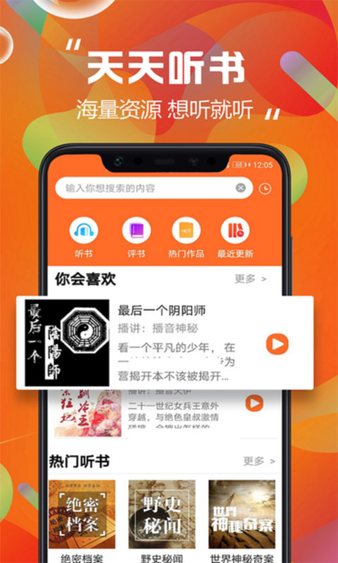 天天听书截图(1)