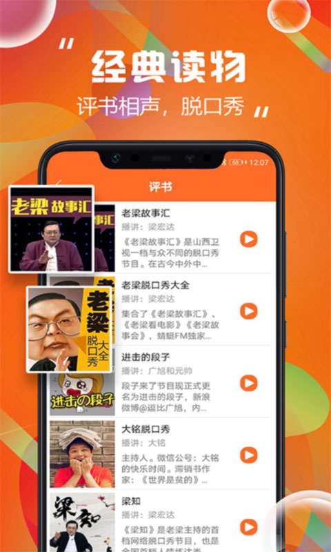 天天听书截图(3)