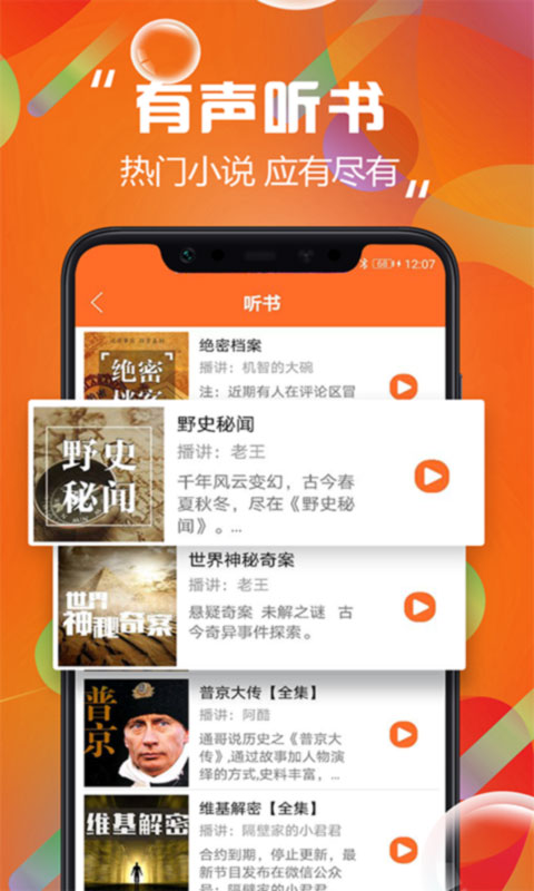 天天听书截图(2)