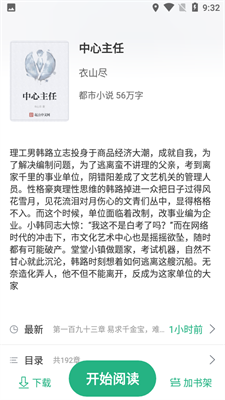 蓝鲸小说截图(2)