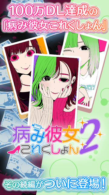 病娇女友2截图(1)