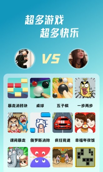 头号派对截图(1)
