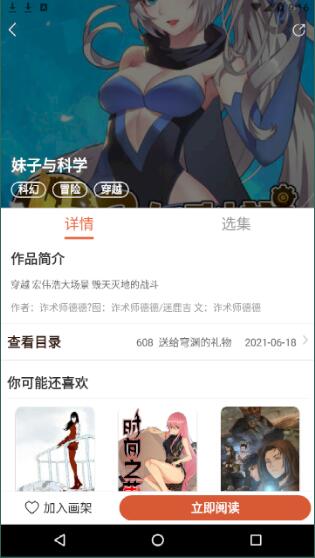追漫神器截图(1)