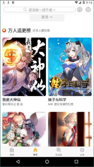 追漫神器截图(3)