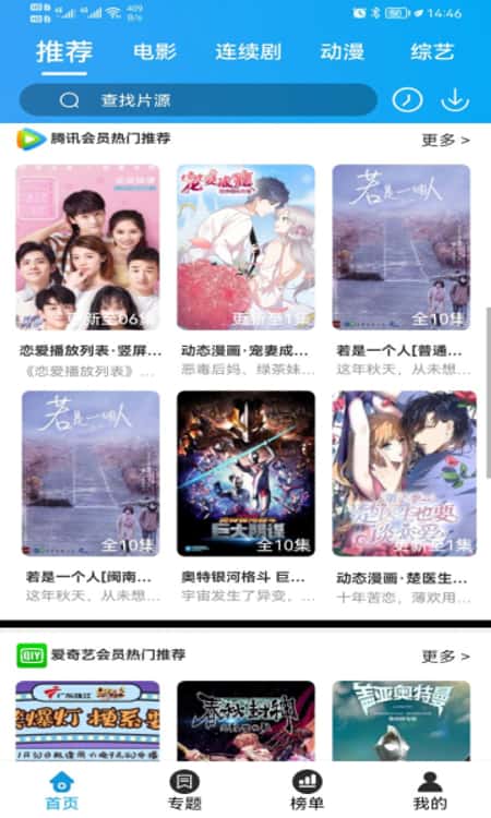 蜀蓝影视截图(2)