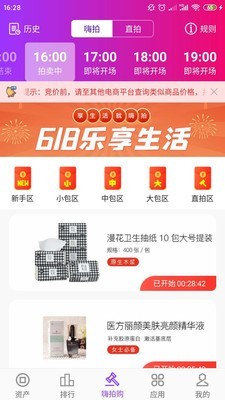 嗨拍购截图(2)