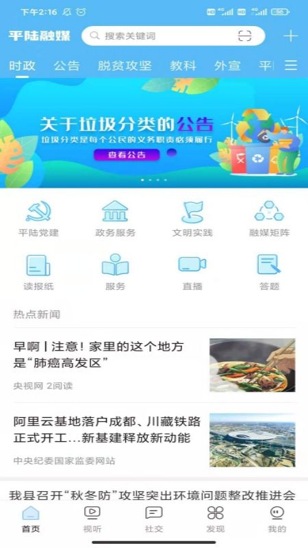 美丽平陆截图(3)