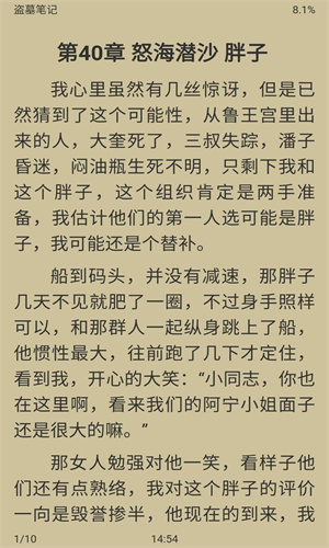 胖达搜书截图(1)