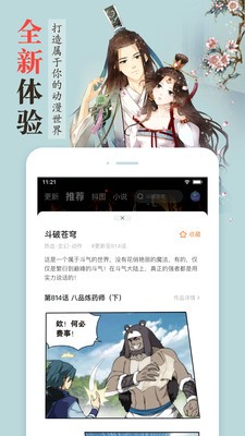 沐沐漫画截图(3)