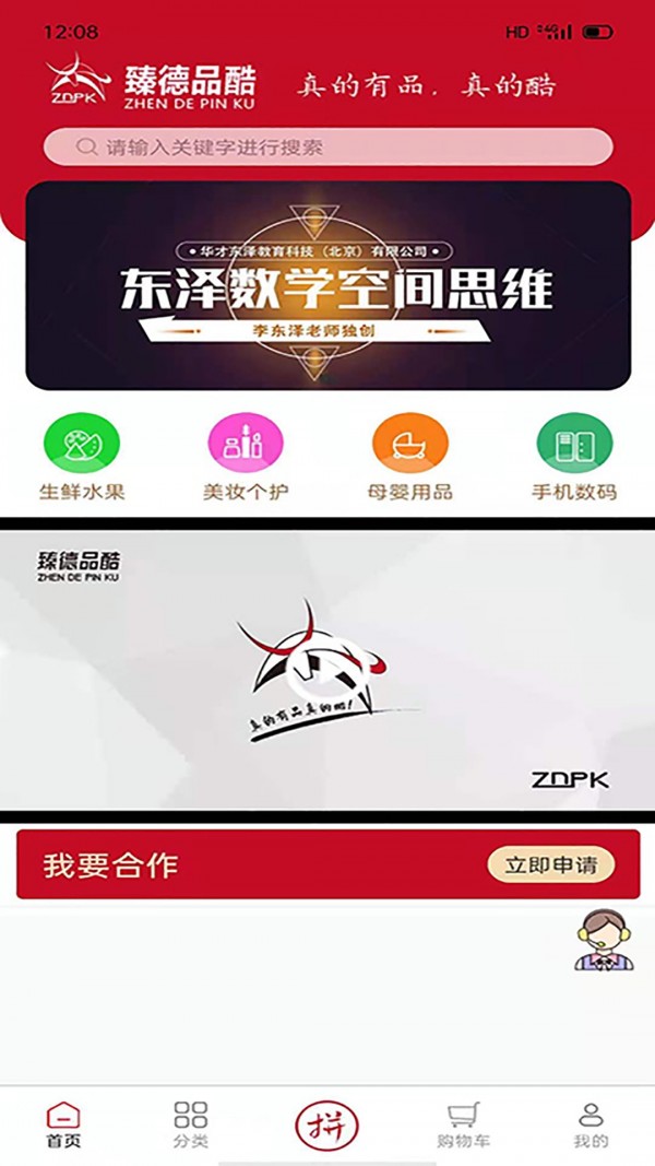 臻德品酷截图(3)