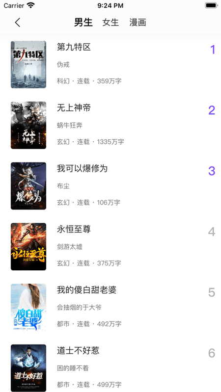 漫客阅读器截图(2)