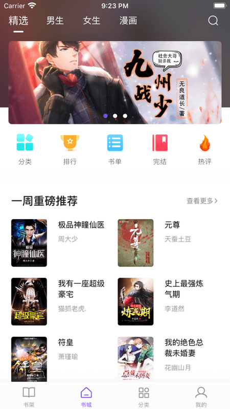 漫客阅读器截图(1)