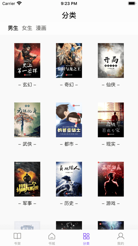 漫客阅读器截图(3)