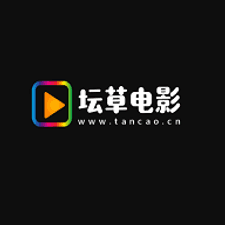 坛草电影app下载安装