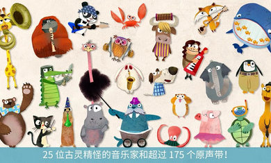 音乐冒险之旅截图(2)