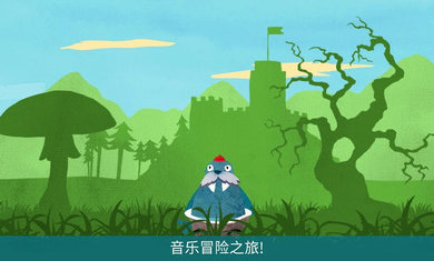 音乐冒险之旅截图(1)