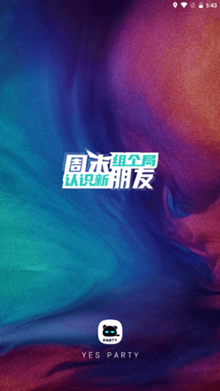 YesParty截图(1)